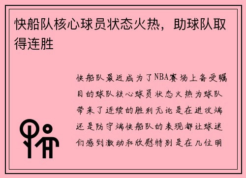 快船队核心球员状态火热，助球队取得连胜