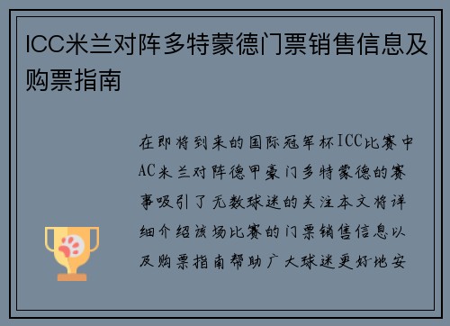 ICC米兰对阵多特蒙德门票销售信息及购票指南