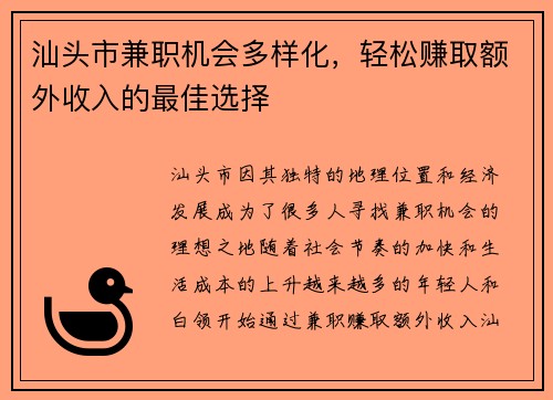 汕头市兼职机会多样化，轻松赚取额外收入的最佳选择