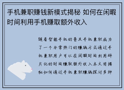 手机兼职赚钱新模式揭秘 如何在闲暇时间利用手机赚取额外收入