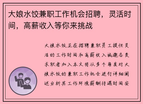 大娘水饺兼职工作机会招聘，灵活时间，高薪收入等你来挑战