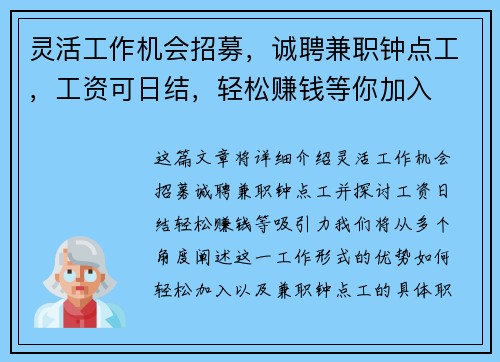 灵活工作机会招募，诚聘兼职钟点工，工资可日结，轻松赚钱等你加入