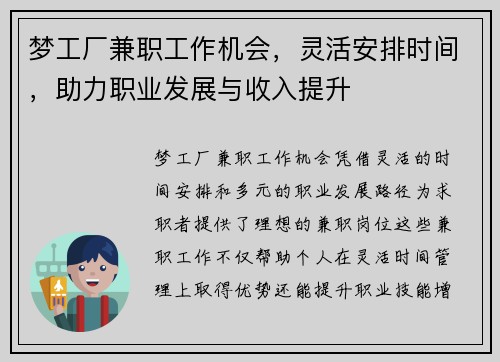 梦工厂兼职工作机会，灵活安排时间，助力职业发展与收入提升