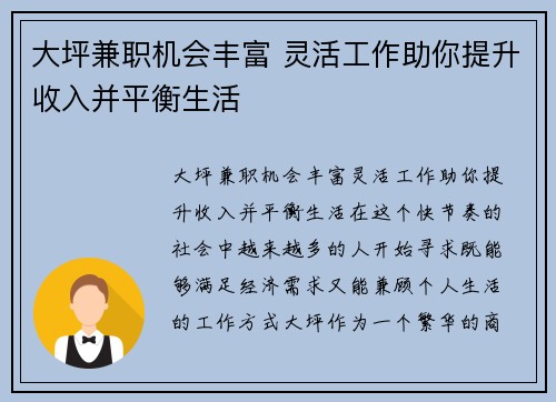 大坪兼职机会丰富 灵活工作助你提升收入并平衡生活