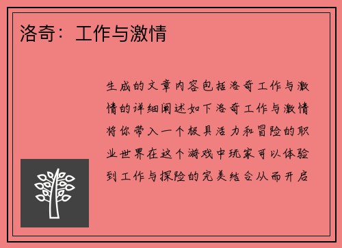 洛奇：工作与激情